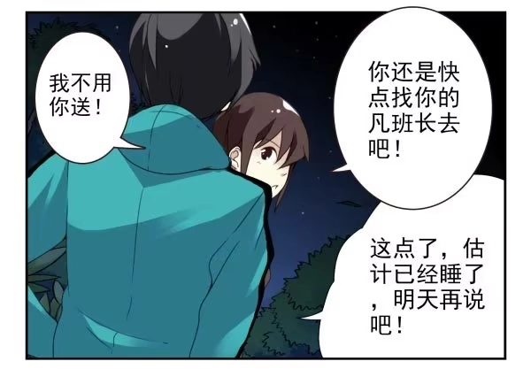 合租遇上男闺蜜 第二季36:要不要搬回来？ 第23页