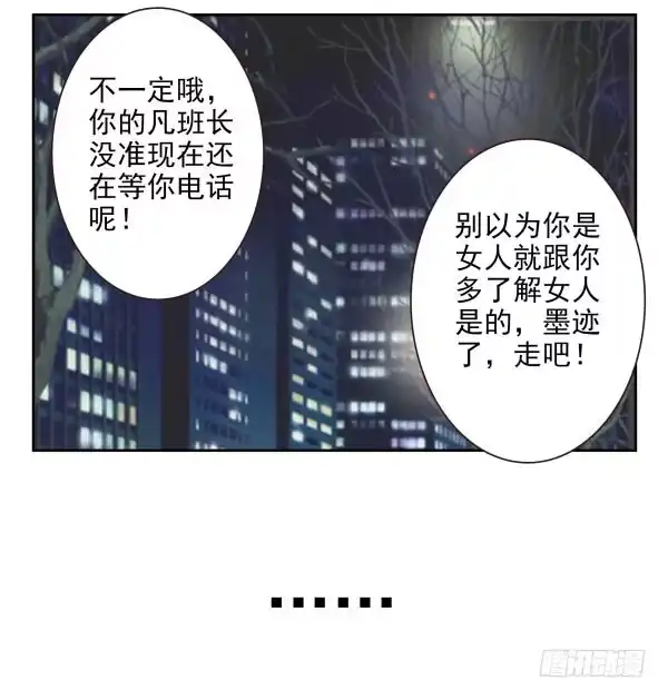 合租遇上男闺蜜 第二季36:要不要搬回来？ 第24页