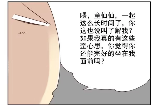 合租遇上男闺蜜 第二季36:要不要搬回来？ 第14页