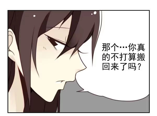 合租遇上男闺蜜 第二季36:要不要搬回来？ 第18页