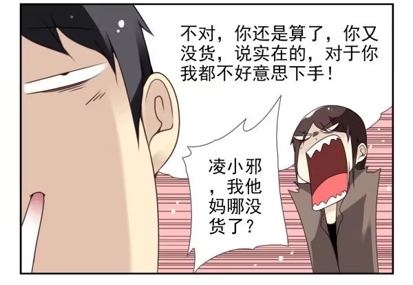 合租遇上男闺蜜 第二季36:要不要搬回来？ 第16页