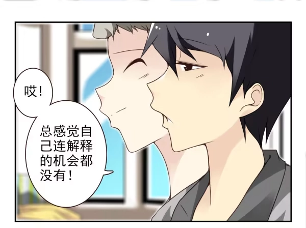 合租遇上男闺蜜 第二季37：看我嘴形 第10页