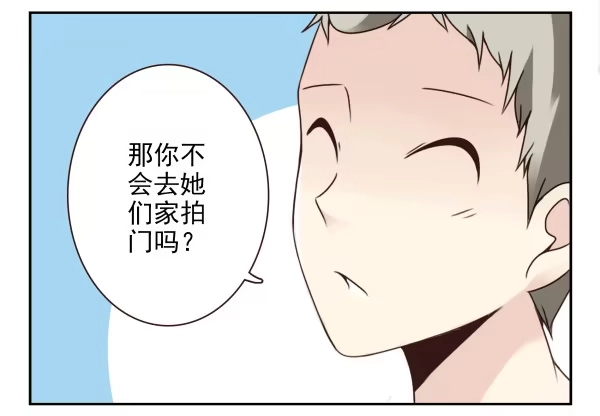 合租遇上男闺蜜 第二季37：看我嘴形 第11页