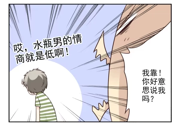 合租遇上男闺蜜 第二季37：看我嘴形 第19页