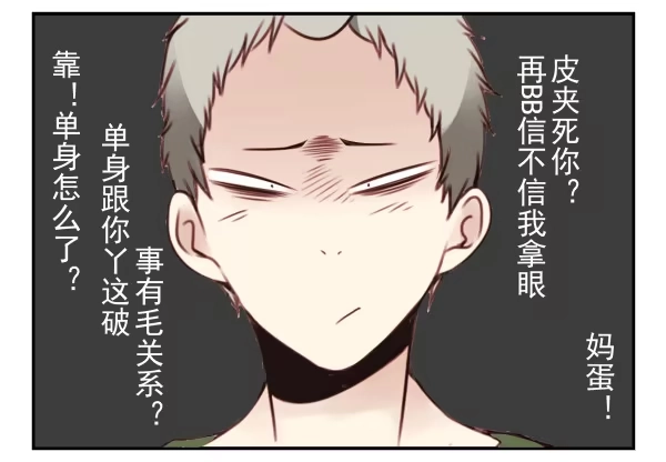 合租遇上男闺蜜 第二季37：看我嘴形 第7页