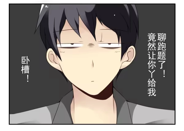 合租遇上男闺蜜 第二季37：看我嘴形 第9页
