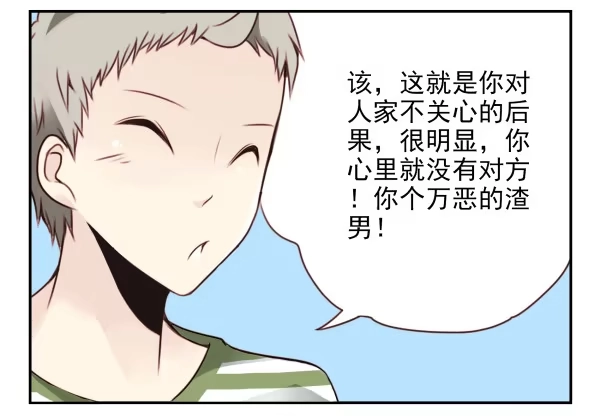 合租遇上男闺蜜 第二季37：看我嘴形 第5页