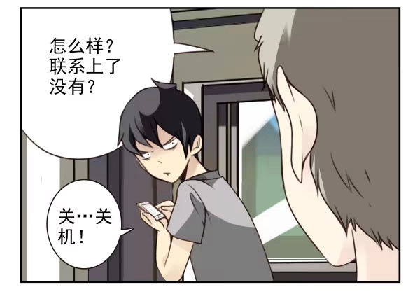 合租遇上男闺蜜 第二季37：看我嘴形 第4页