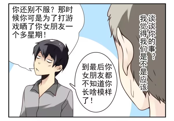 合租遇上男闺蜜 第二季37：看我嘴形 第8页