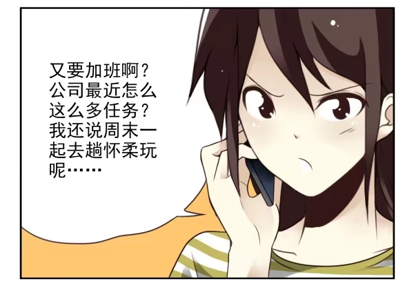 合租遇上男闺蜜 第二季38：自欺欺人 第3页