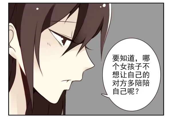 合租遇上男闺蜜 第二季38：自欺欺人 第21页