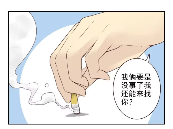 合租遇上男闺蜜 第二季38：自欺欺人 第18页