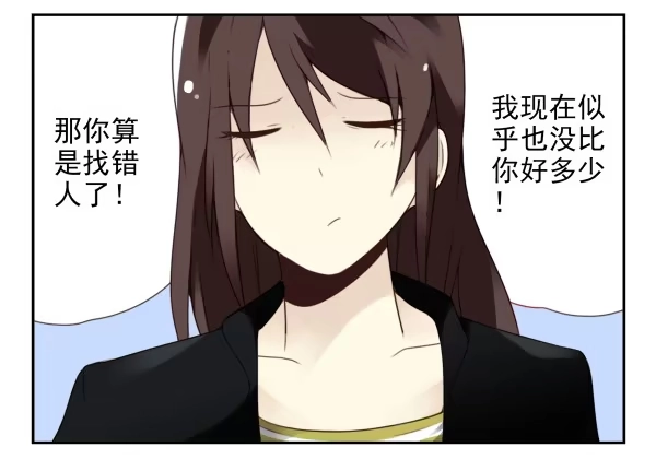 合租遇上男闺蜜 第二季38：自欺欺人 第20页