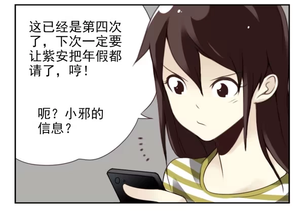 合租遇上男闺蜜 第二季38：自欺欺人 第7页
