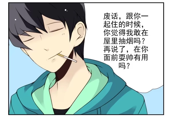 合租遇上男闺蜜 第二季38：自欺欺人 第13页