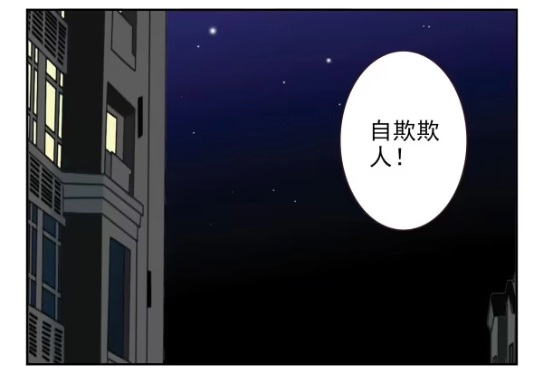 合租遇上男闺蜜 第二季38：自欺欺人 第25页