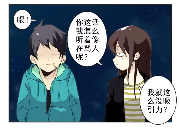 合租遇上男闺蜜 第二季38：自欺欺人 第15页