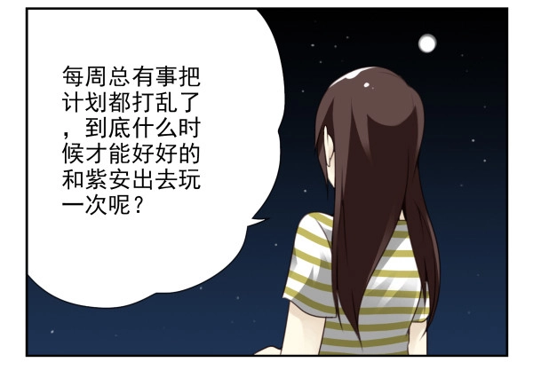 合租遇上男闺蜜 第二季38：自欺欺人 第6页