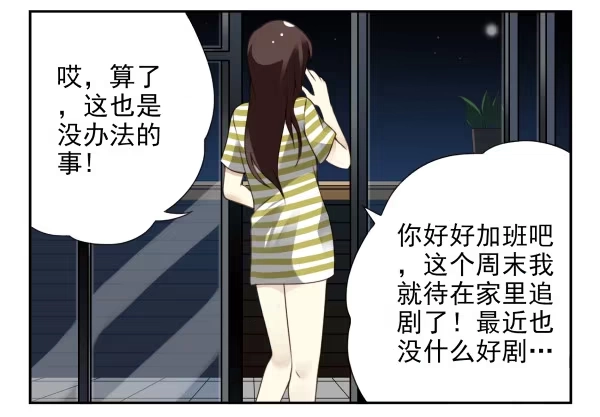 合租遇上男闺蜜 第二季38：自欺欺人 第4页