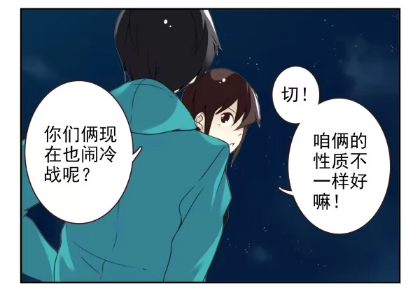 合租遇上男闺蜜 第二季38：自欺欺人 第23页
