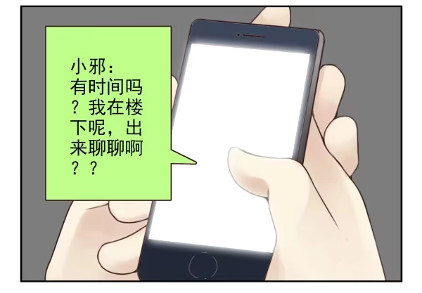 合租遇上男闺蜜 第二季38：自欺欺人 第8页