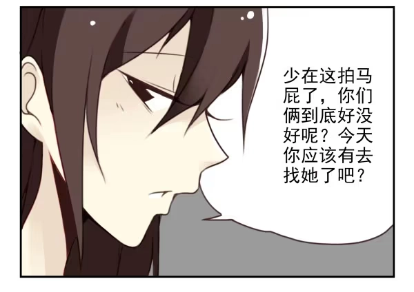 合租遇上男闺蜜 第二季38：自欺欺人 第17页