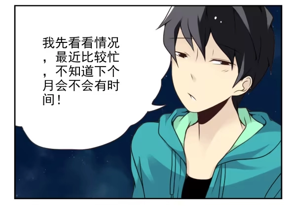 合租遇上男闺蜜 第二季39：耍耍赖皮 第5页