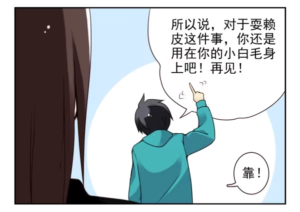 合租遇上男闺蜜 第二季39：耍耍赖皮 第13页