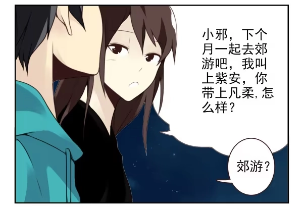 合租遇上男闺蜜 第二季39：耍耍赖皮 第4页