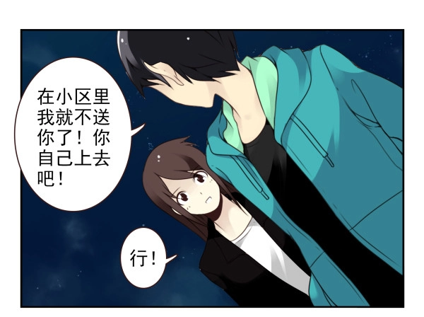 合租遇上男闺蜜 第二季39：耍耍赖皮 第10页