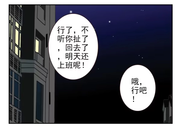 合租遇上男闺蜜 第二季39：耍耍赖皮 第9页