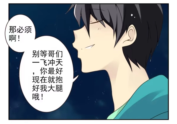 合租遇上男闺蜜 第二季39：耍耍赖皮 第7页