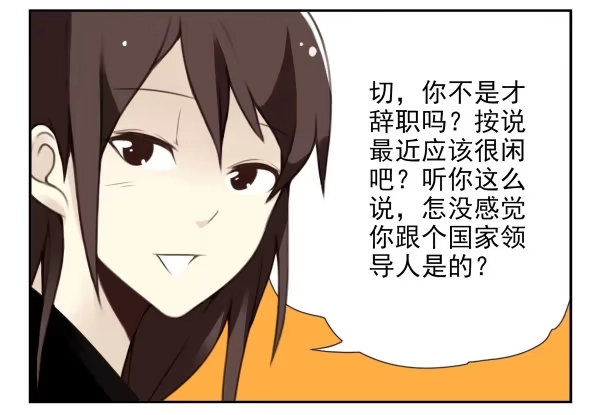 合租遇上男闺蜜 第二季39：耍耍赖皮 第6页
