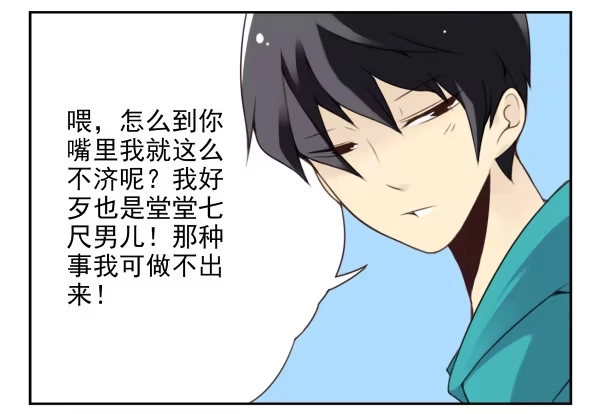合租遇上男闺蜜 第二季39：耍耍赖皮 第12页