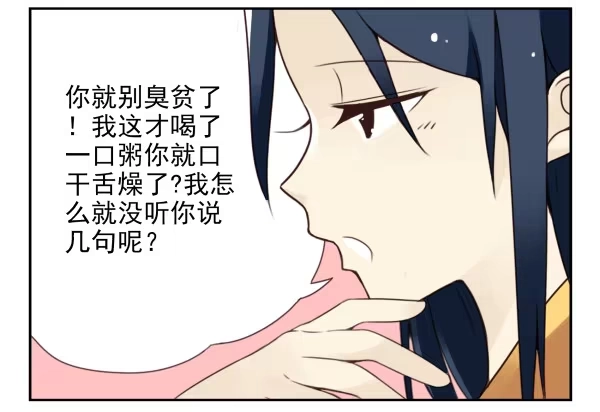 合租遇上男闺蜜 第二季40:原谅我吧！ 第15页