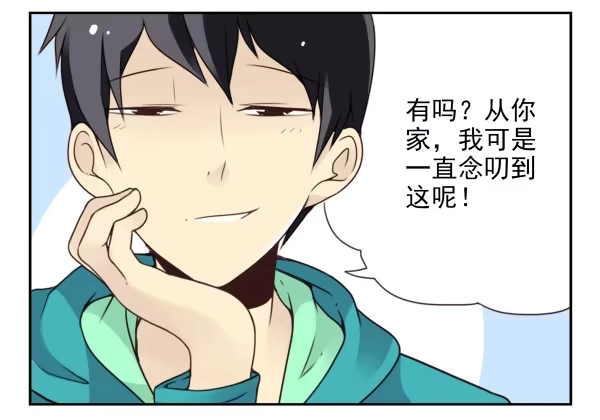 合租遇上男闺蜜 第二季40:原谅我吧！ 第16页