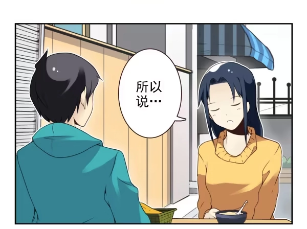合租遇上男闺蜜 第二季40:原谅我吧！ 第18页