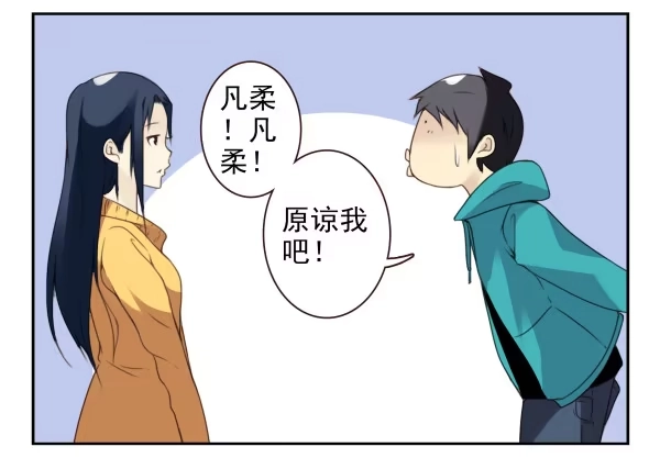 合租遇上男闺蜜 第二季40:原谅我吧！ 第6页