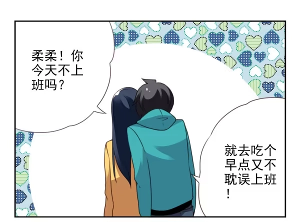 合租遇上男闺蜜 第二季40:原谅我吧！ 第10页