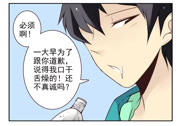 合租遇上男闺蜜 第二季40:原谅我吧！ 第14页