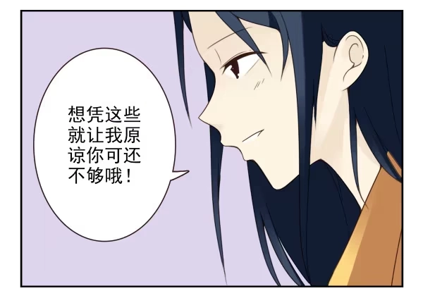 合租遇上男闺蜜 第二季40:原谅我吧！ 第19页