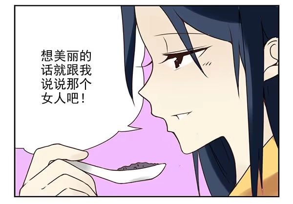 合租遇上男闺蜜 第二季41：原谅你了！ 第5页