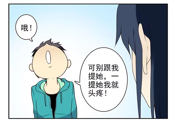 合租遇上男闺蜜 第二季41：原谅你了！ 第7页