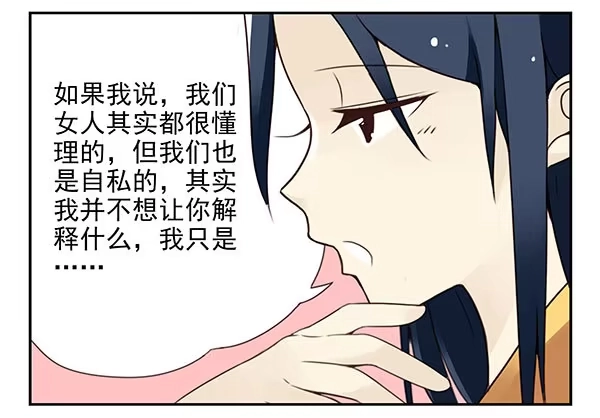 合租遇上男闺蜜 第二季41：原谅你了！ 第16页