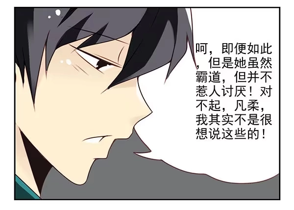 合租遇上男闺蜜 第二季41：原谅你了！ 第12页