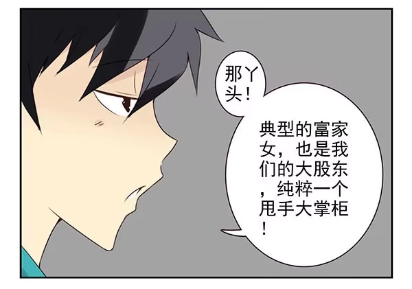 合租遇上男闺蜜 第二季41：原谅你了！ 第8页
