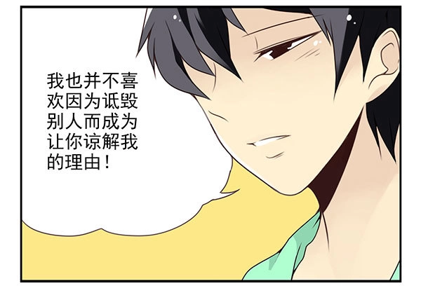 合租遇上男闺蜜 第二季41：原谅你了！ 第14页
