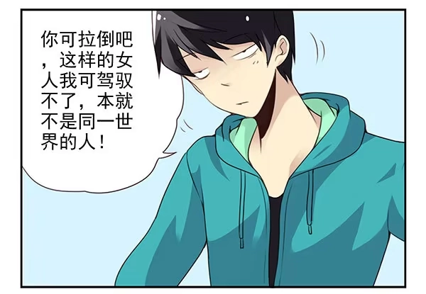 合租遇上男闺蜜 第二季41：原谅你了！ 第11页