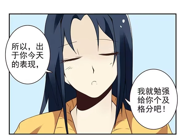 合租遇上男闺蜜 第二季41：原谅你了！ 第18页