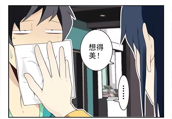 合租遇上男闺蜜 第二季41：原谅你了！ 第3页